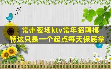 儋州夜总会招聘