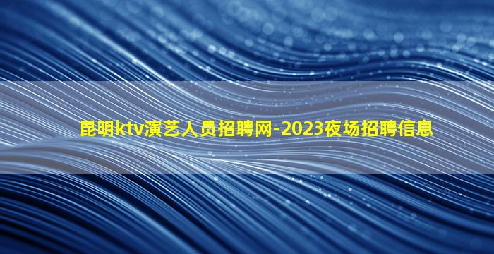 金华夜场招聘