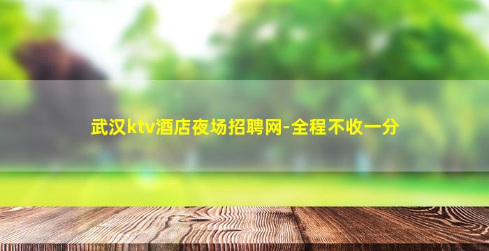 阜新KTV招聘